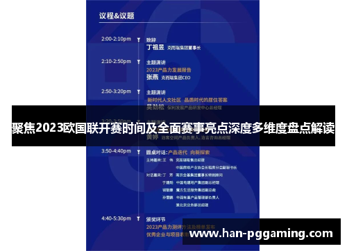 聚焦2023欧国联开赛时间及全面赛事亮点深度多维度盘点解读 聚焦2023欧国联开赛时间及全面赛事亮点深度多维度盘点解读