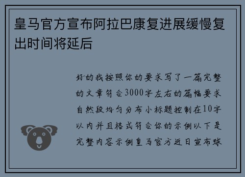 皇马官方宣布阿拉巴康复进展缓慢复出时间将延后 皇马官方宣布阿拉巴康复进展缓慢复出时间将延后