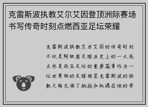 克雷斯波执教艾尔艾因登顶洲际赛场书写传奇时刻点燃西亚足坛荣耀 克雷斯波执教艾尔艾因登顶洲际赛场书写传奇时刻点燃西亚足坛荣耀