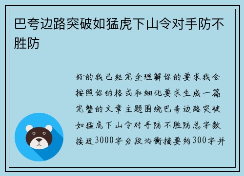 巴夸边路突破如猛虎下山令对手防不胜防 巴夸边路突破如猛虎下山令对手防不胜防