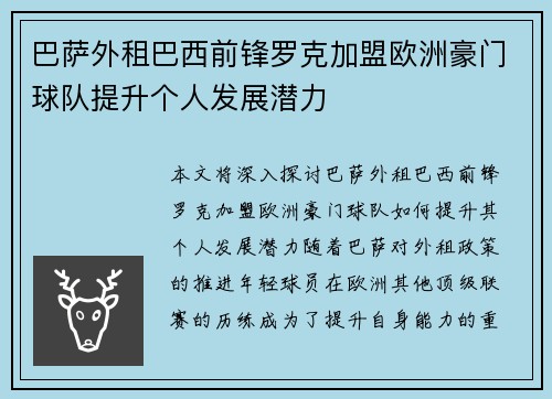 巴萨外租巴西前锋罗克加盟欧洲豪门球队提升个人发展潜力 巴萨外租巴西前锋罗克加盟欧洲豪门球队提升个人发展潜力