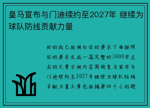皇马宣布与门迪续约至2027年 继续为球队防线贡献力量